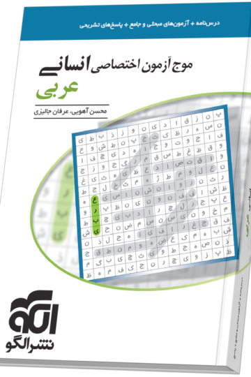 موج آزمون عربی (انسانی)
