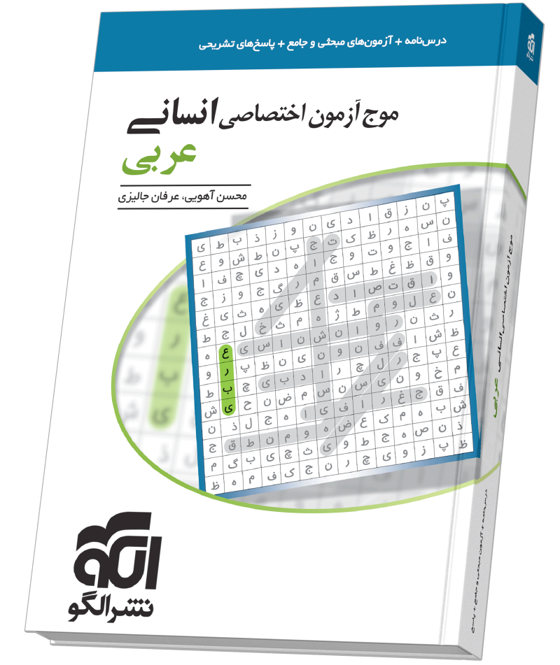 موج آزمون عربی (انسانی)