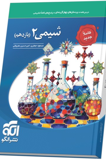شیمی یازدهم تست (جدید)