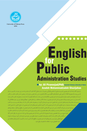 زبان تخصصی اداره عمومی 4254 English For Public Administration Studies | دکتر علی پیران‌نژاد | نشر دانشگاه تهران