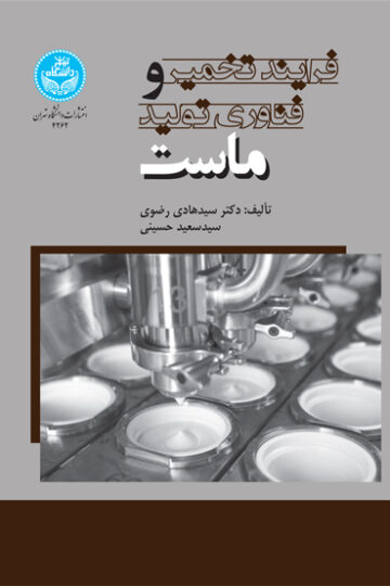 فرایند تخمیر و فناوری تولید ماست