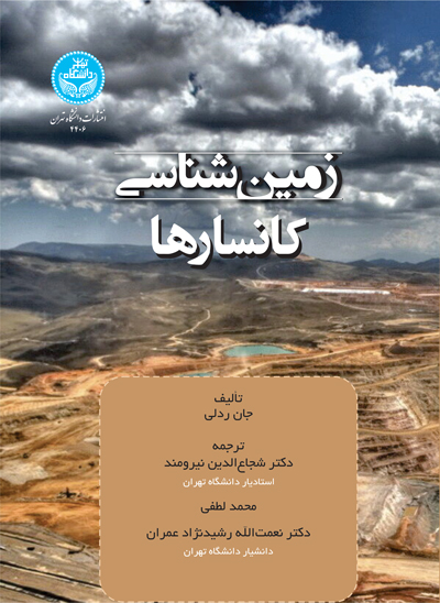 زمینشناسی کانسارها | جان ردلی | نشر دانشگاه تهران