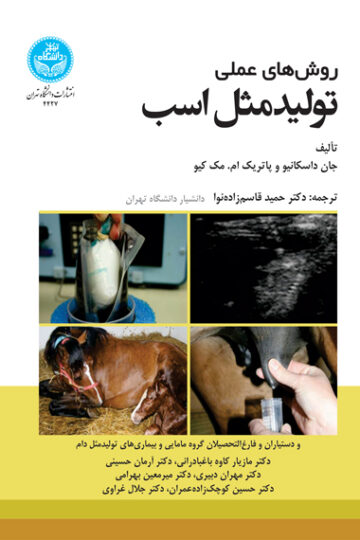 روش‌های عملی تولیدمثل اسب