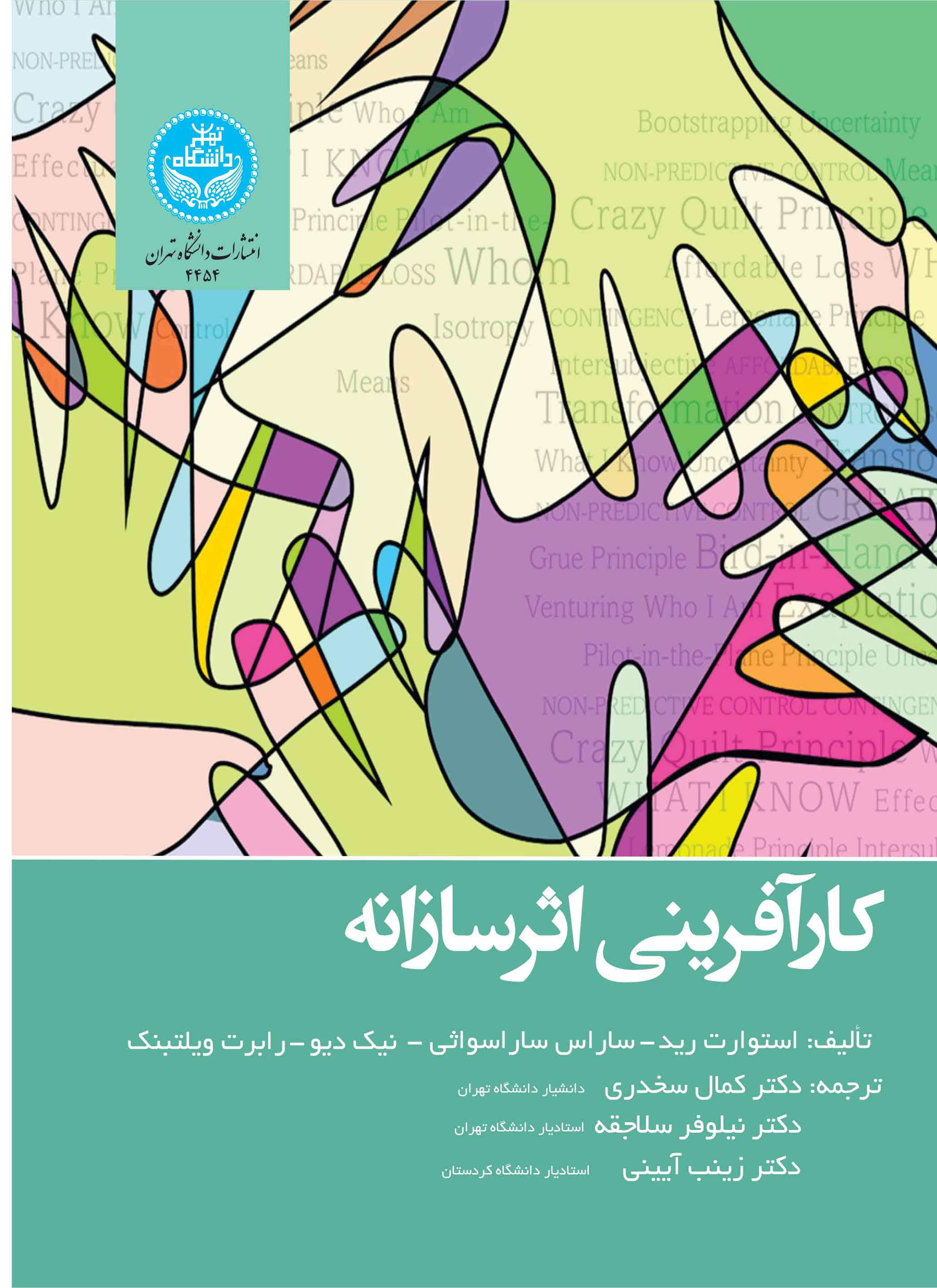 کارآفرینی اثرسازانه | نشر دانشگاه تهران