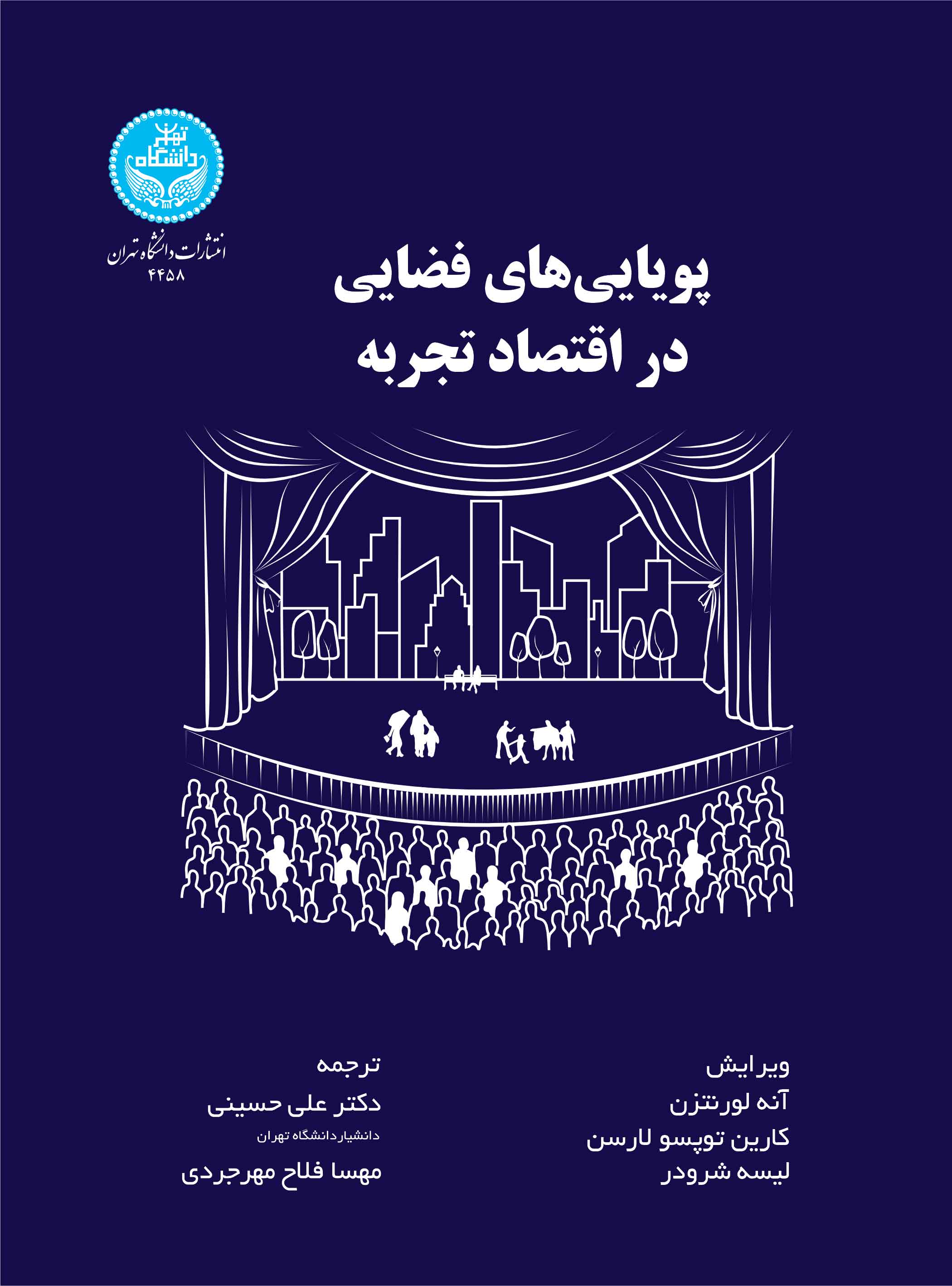 پویاییهای فضایی در اقتصاد تجربه | نشر دانشگاه تهران