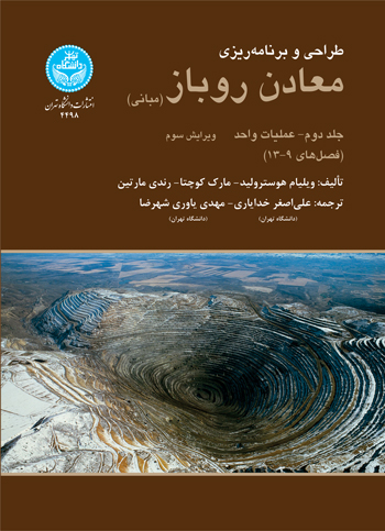 طراحی و برنامه‌ریزی معادن روباز (مبانی)؛ جلد دوم- عملیات واحد | نشر دانشگاه تهران
