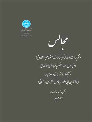مجالس