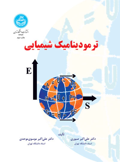 ترمودینامیک شیمیایی