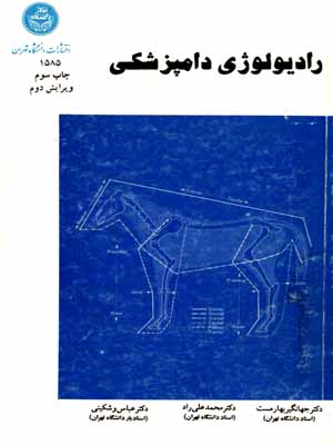 رادیولوژی دامپزشکی