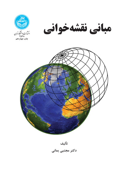 مبانی نقشه‌خوانی