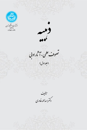 ذهبیه