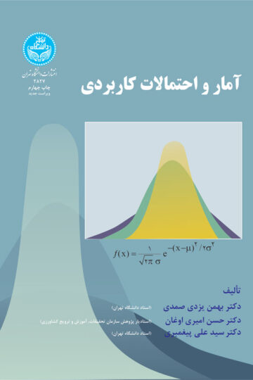 آمار و احتمالات کاربردی