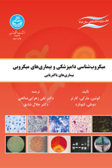 میکروب‌شناسی دامپزشکی و بیماری‌های میکروبی
