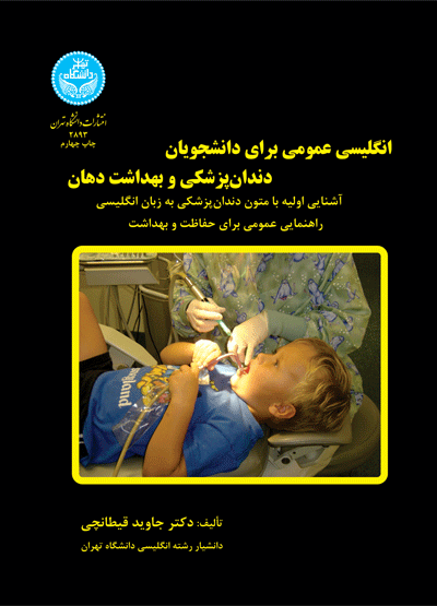 انگلیسی عمومی برای دانشجویان دندانپزشکی