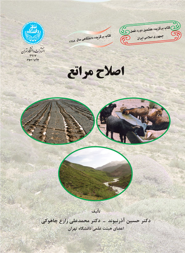 اصلاح مراتع | نشر دانشگاه تهران