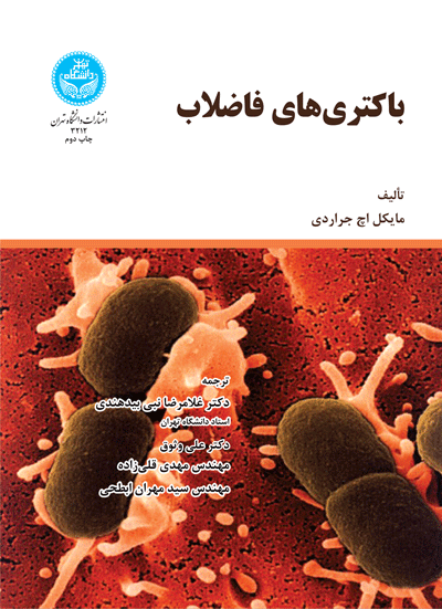 باکتری­ های فاضلاب