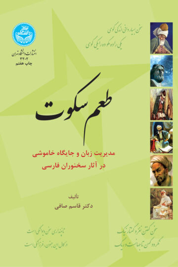 طعم سکوت