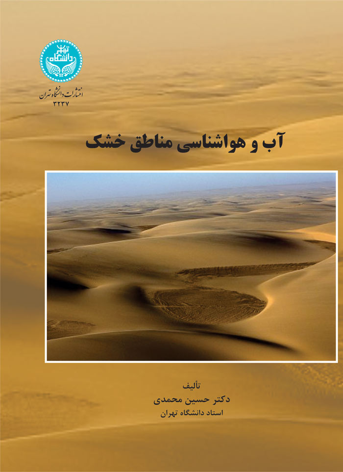آب و هواشناسی مناطق خشک