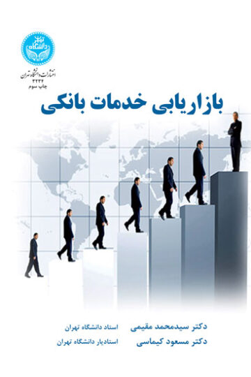 بازاریابی خدمات بانکی