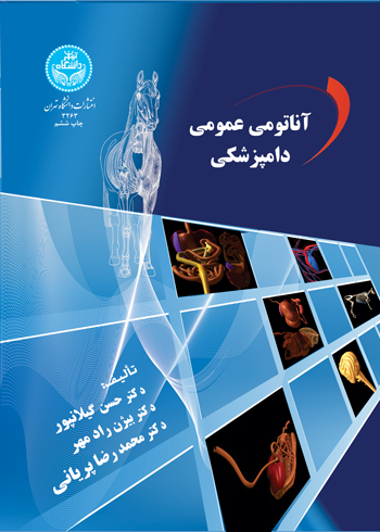 آناتومی عمومی دامپزشکی | نشر دانشگاه تهران