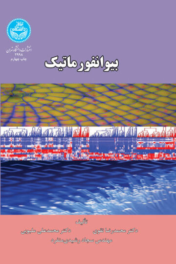 بیوانفورماتیک