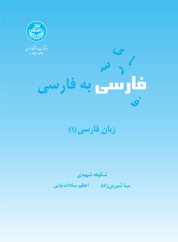 فارسی به فارسی