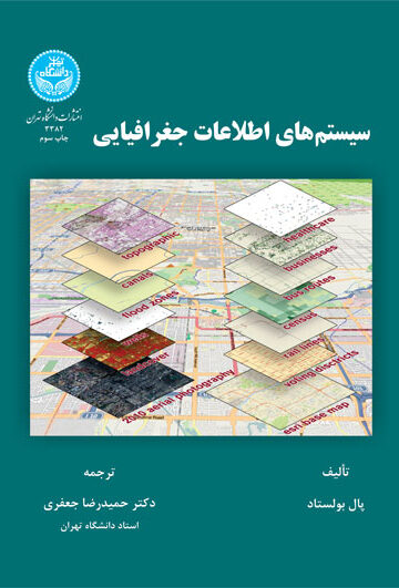 سیستم‌های اطلاعات جغرافیایی