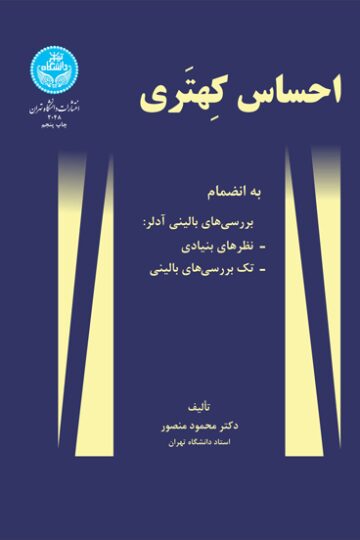 احساس کهتری