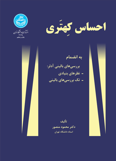 احساس کهتری