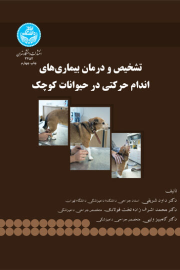 تشخیص و درمان بیماری‌های اندام حرکتی در حیوانات کوچک