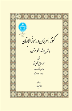 کنوز‌العرفان و رموزالایقان