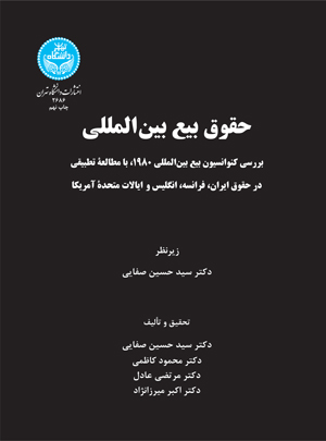 حقوق بیع بین‌المللی