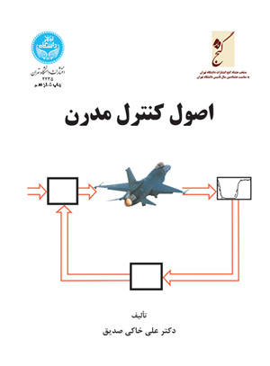 اصول کنترل مدرن