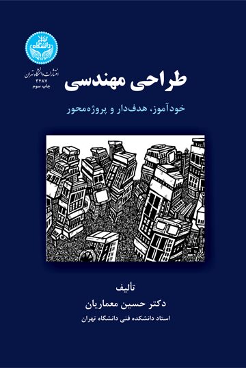 طراحی مهندسی | نشر دانشگاه تهران