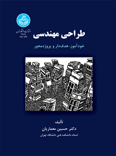 طراحی مهندسی | نشر دانشگاه تهران