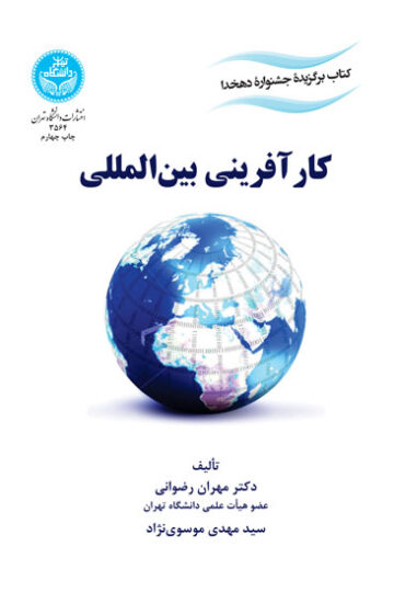 کارآفرینی بین‌المللی
