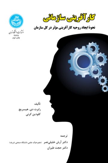 کارآفرینی سازمانی؛ نحوه ایجاد روحیه کارآفرینی موثر در کل سازمان