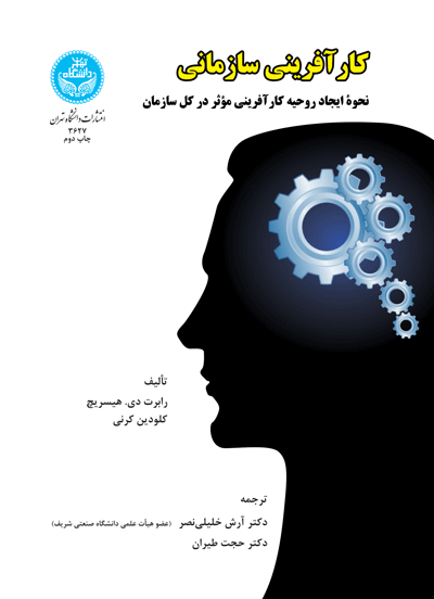 کارآفرینی سازمانی؛ نحوه ایجاد روحیه کارآفرینی موثر در کل سازمان