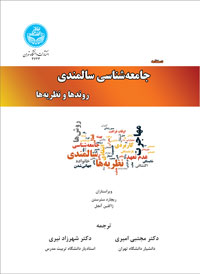 دستنامه جامعه شناسی سالمندی روندها و نظریه ها