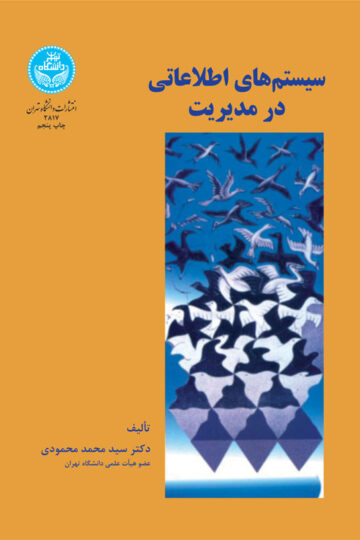 سیستم‌های اطلاعاتی در مدیریت