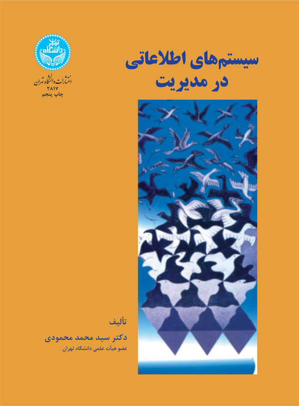 سیستم‌های اطلاعاتی در مدیریت