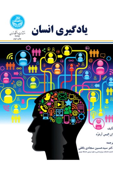 یادگیری انسان