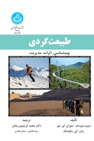 طبیعت‌گردی؛ بوم‌شناسی، اثرات، مدیریت