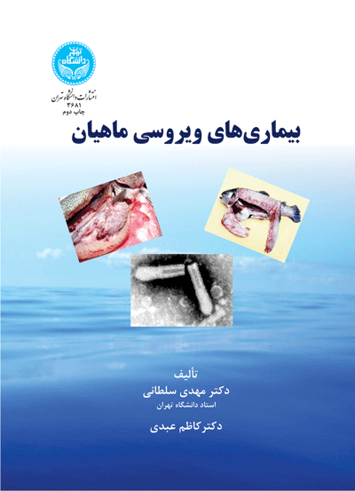 بیماری‌های ویروسی ماهیان