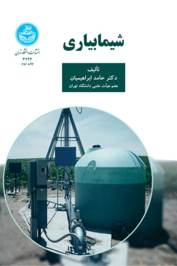 شیمابیاری