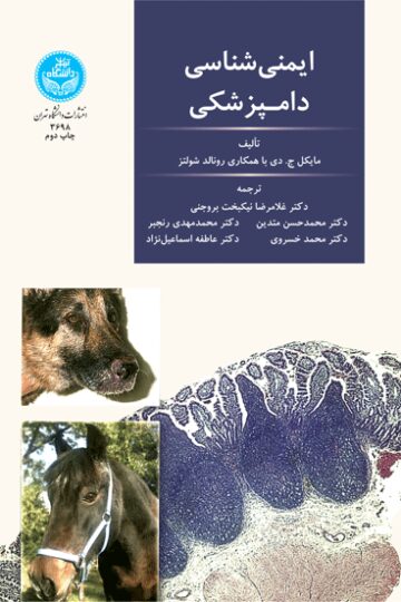 ایمنی‌شناسی دامپزشکی