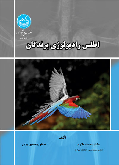 اطلس رادیولوژی پرندگان | نشر دانشگاه تهران