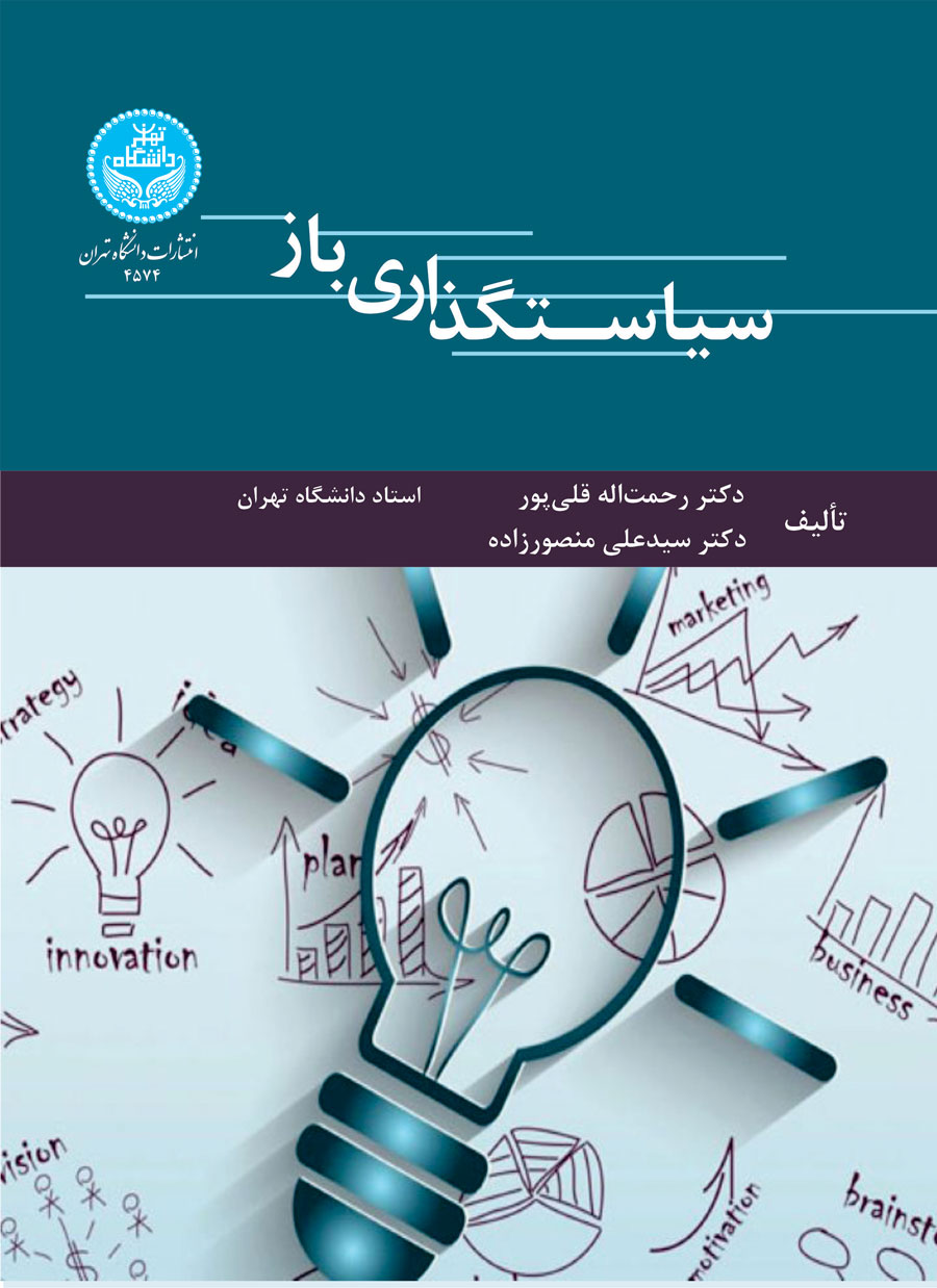 سیاستگذاری باز | نشر دانشگاه تهران