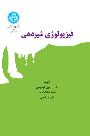 فیزیولوژی شیردهی