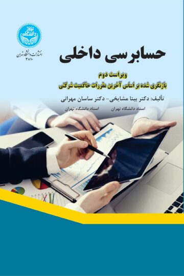 حسابرسی داخلی